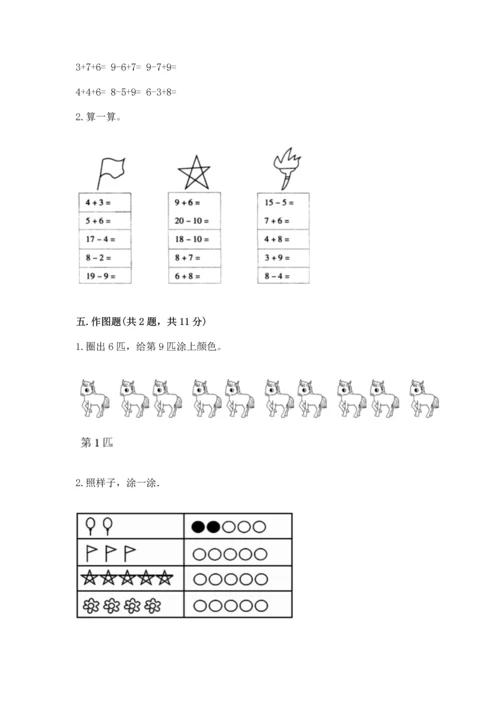 2022人教版一年级上册数学期末测试卷附答案（夺分金卷）.docx