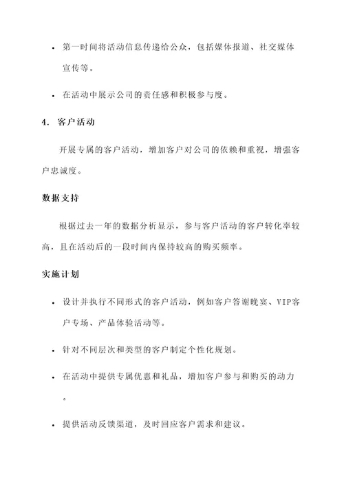 公共关系活策划书