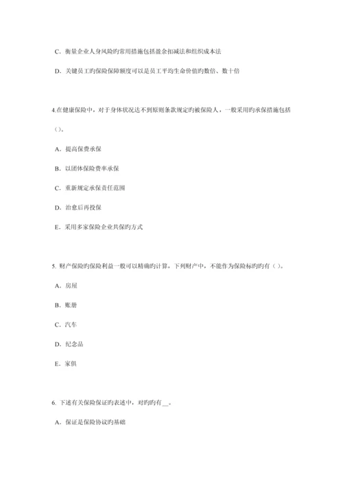 2023年新疆保险代理从业人员资格考试基础知识考试题.docx