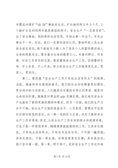 县安全生产工作会议上的讲话 (2).docx