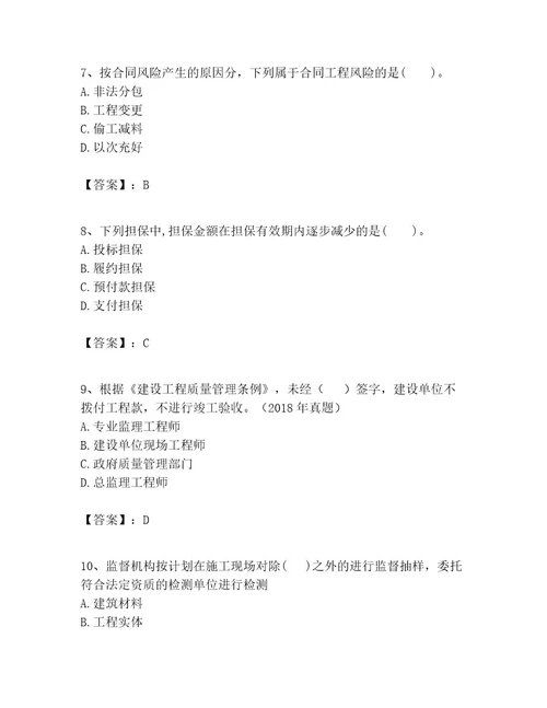 一级建造师之一建建设工程项目管理考试题附答案考试直接用