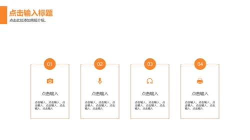活力橙色商务计划书通用PPT模板