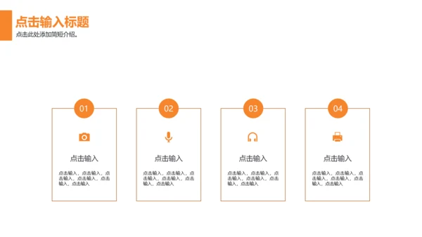 活力橙色商务计划书通用PPT模板