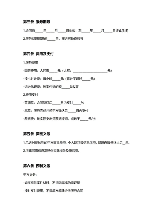 通用律师服务合同(民法典)
