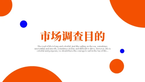 市场调研分析报告总结通用PPT模板