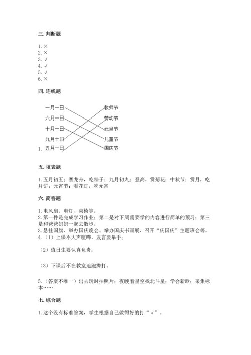 部编版小学二年级上册道德与法治期中测试卷含答案【综合卷】.docx