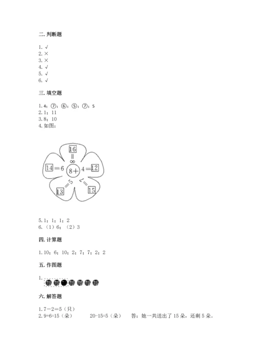 人教版一年级上册数学期末测试卷附答案【综合卷】.docx