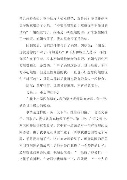 关于往事的作文结尾.docx