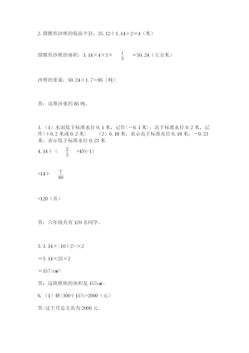 北师大版小学数学六年级下册期末检测试题精品（精选题）.docx