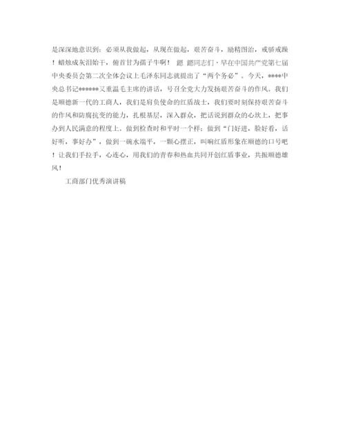 精编之工商部门优秀演讲稿演讲范文.docx