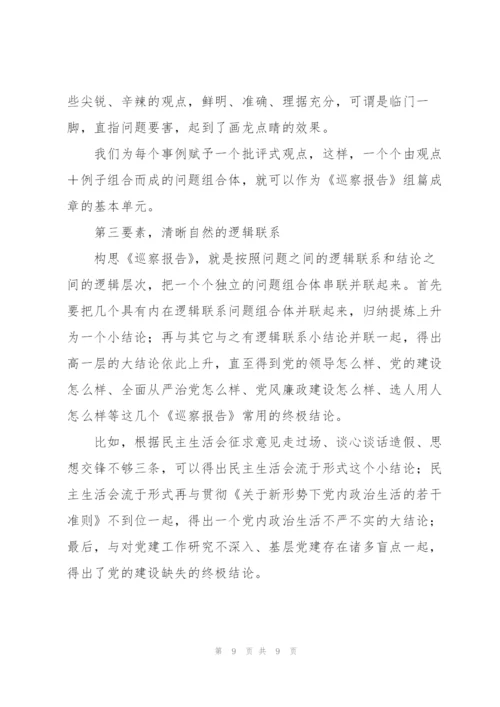 巡察整改工作汇报的撰写注意事项.docx