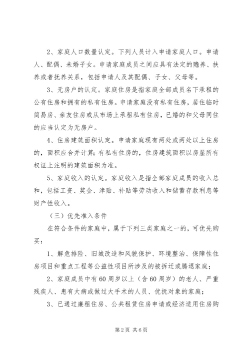 限价商品住房分配实施方案 (2).docx