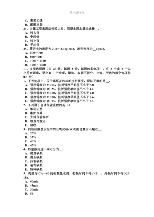 下半年上海材料员考试试卷.docx