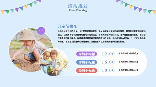 致童真的你六一儿童节卡通活动策划通用PPT模板