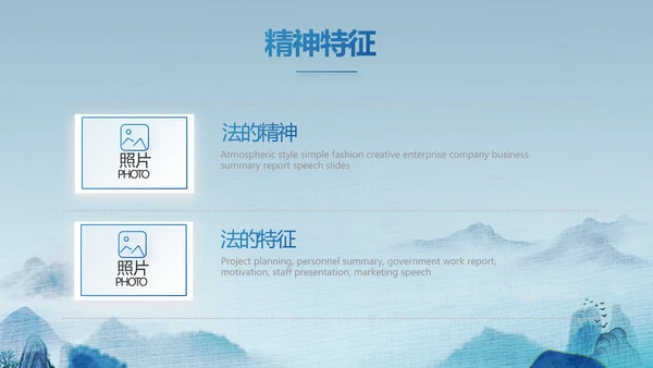 蓝色中国风道德与法治总结PPT