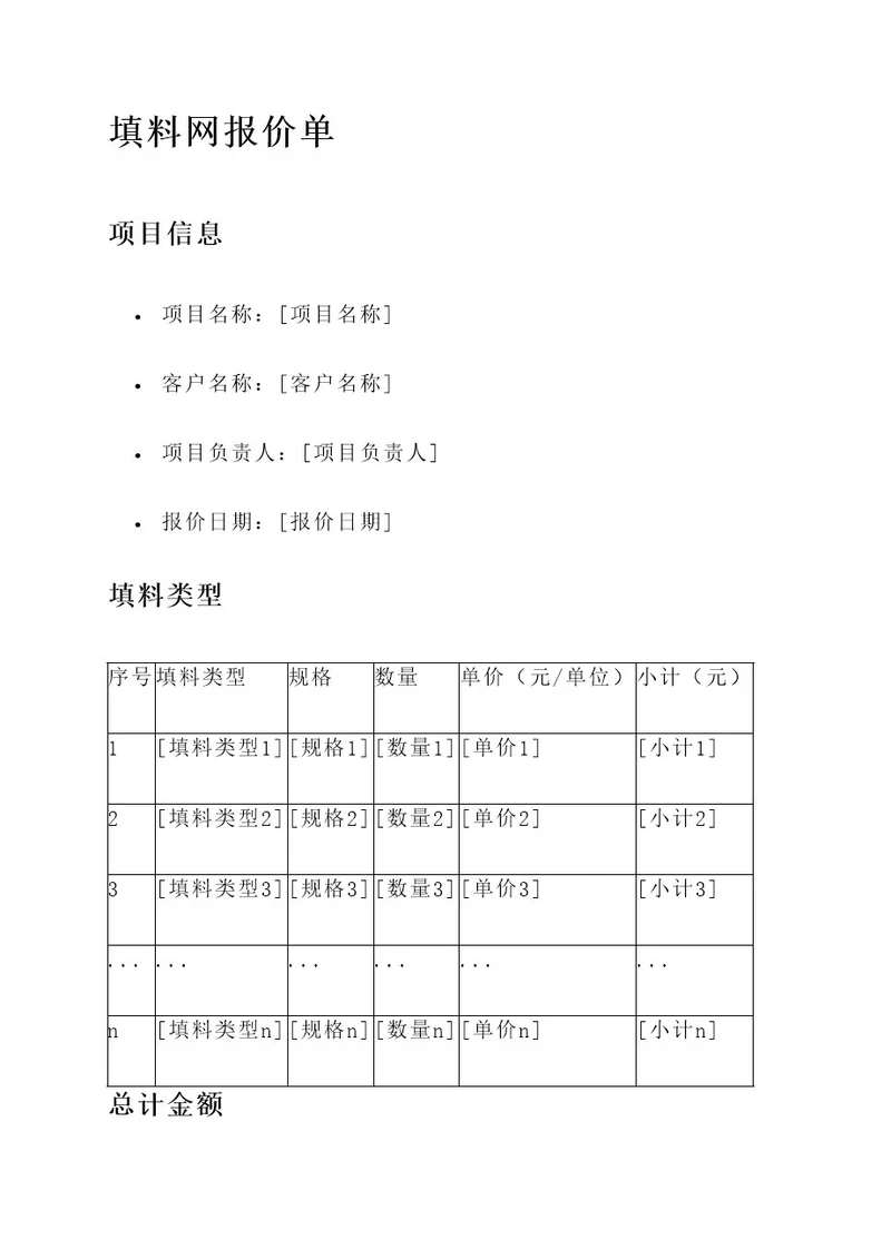 填料网报价单