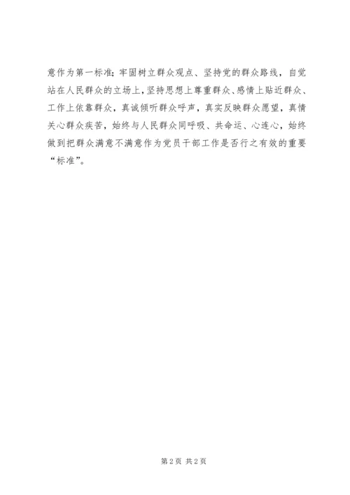 学习《论党的群众路线重要论述摘编》心得体会 (7).docx