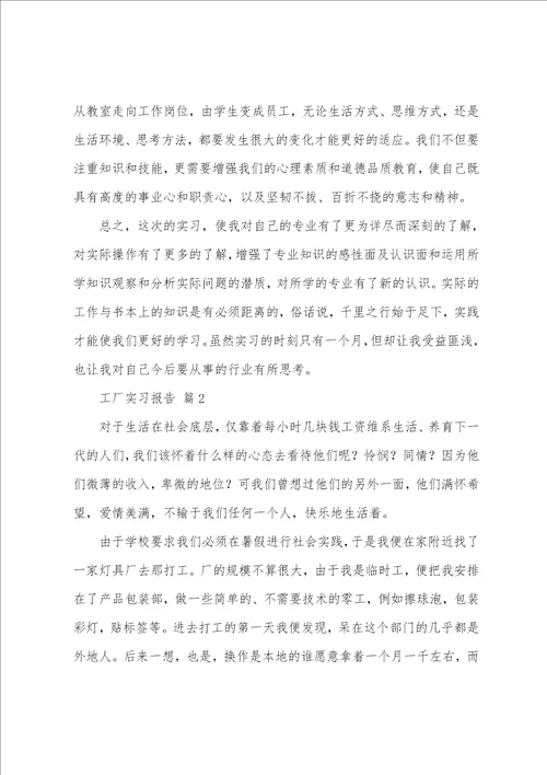 工厂实习报告