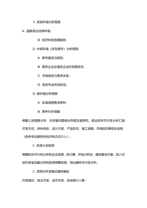 项目开发流程.docx