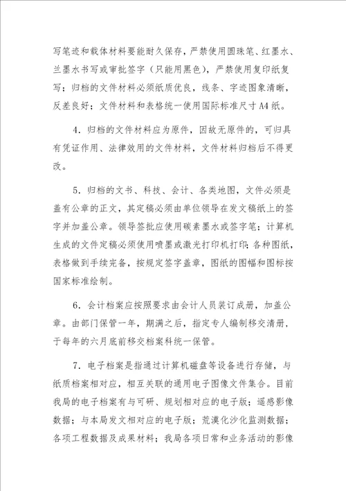 机关事业单位档案管理制度