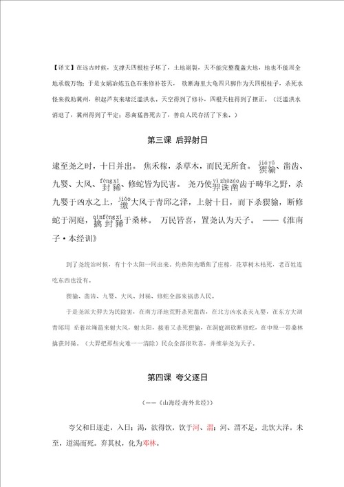 小学生小古文第二册原文附译文样稿