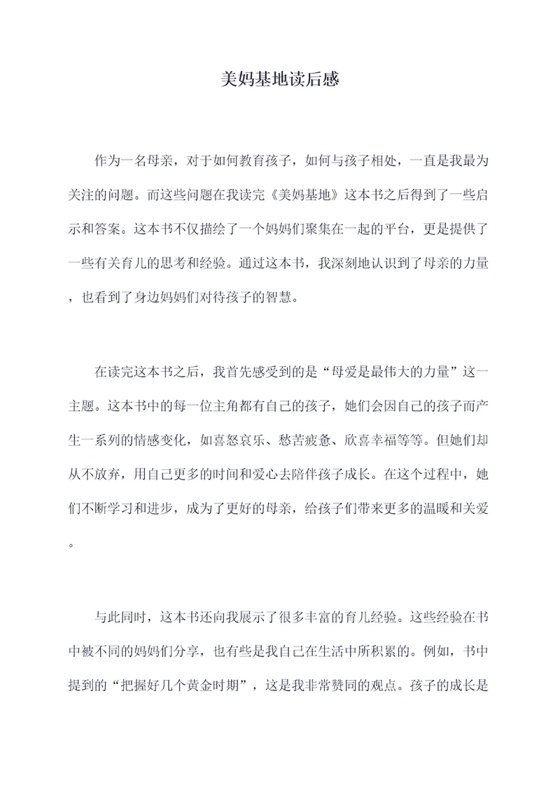 美妈基地读后感