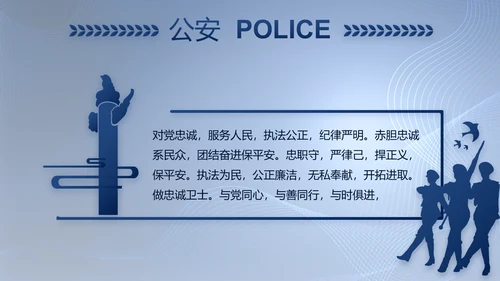 公安部治安管理局公安警察工作PPT