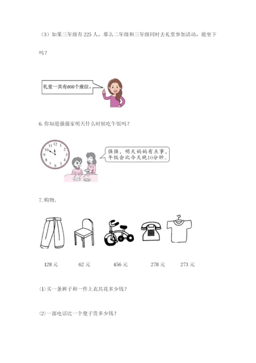 小学三年级数学应用题50道（名师推荐）.docx