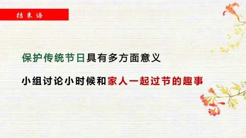 弘扬中国传统文化班会PPT课件