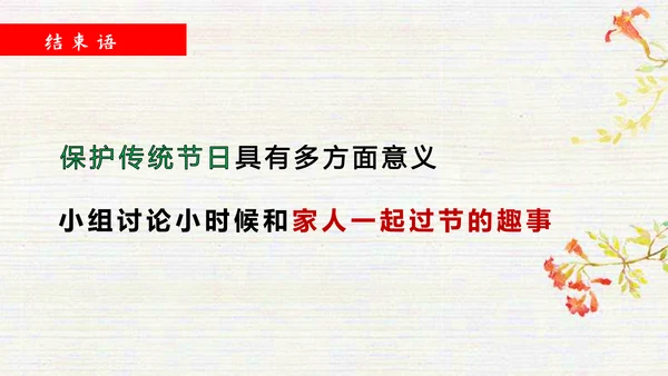 弘扬中国传统文化班会PPT课件
