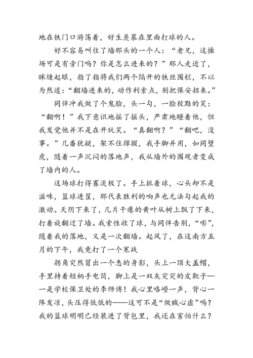 统编版语文八年级下册第六单元《写作：学写故事》 教案