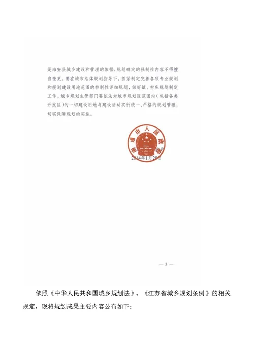 海安县城市总体规划20122030