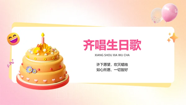 粉色渐变3D风企业员工生日活动趣味感PPT