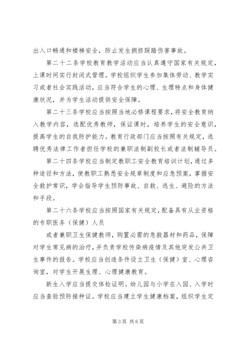 狮子楼第一小学学习《XX省中小学幼儿园安全管理暂行办法》情况汇报 (4).docx