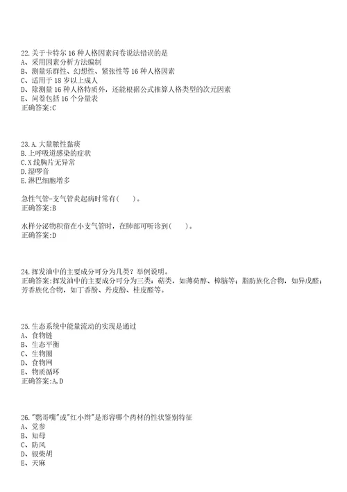 2022年12月浙江省余姚市面向医学类紧缺专业全日制毕业研究生公开招聘31名卫技事业人员一笔试参考题库含答案