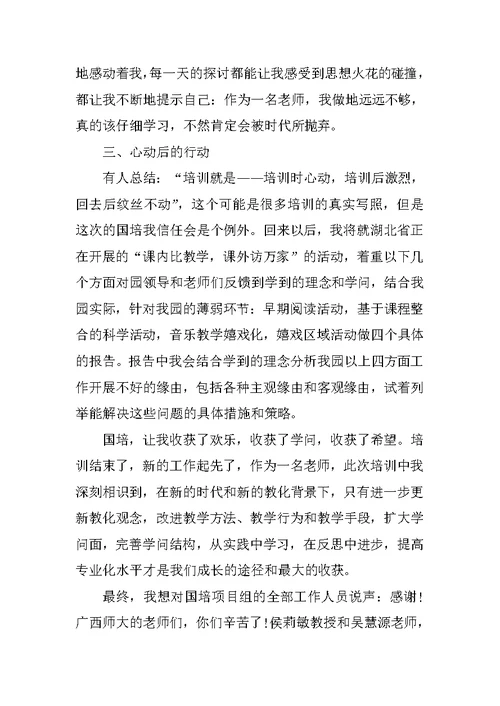 幼师培训心得体会