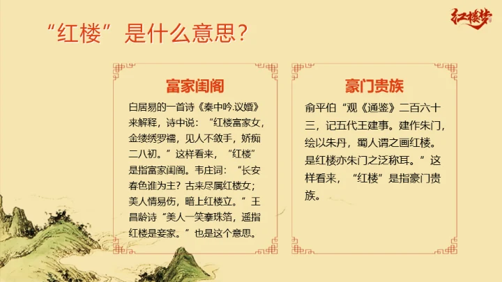 红楼梦大观园红楼文化红学通用PPT模板