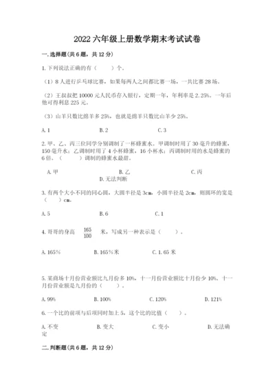 2022六年级上册数学期末考试试卷及参考答案【达标题】.docx