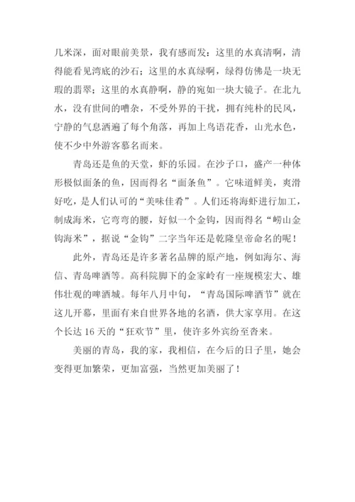 美丽的青岛我的家作文900字.docx