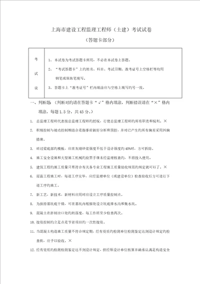 上海市土建监理关键工程师考试题有答案