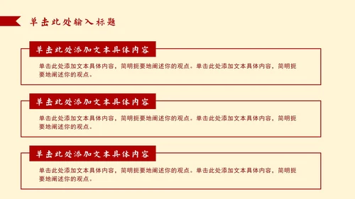 简约党政工作汇报ppt模板