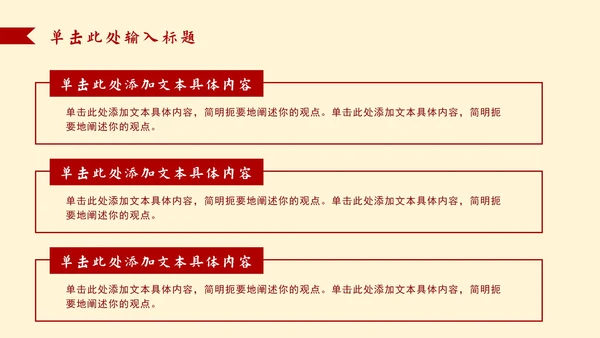 简约党政工作汇报ppt模板