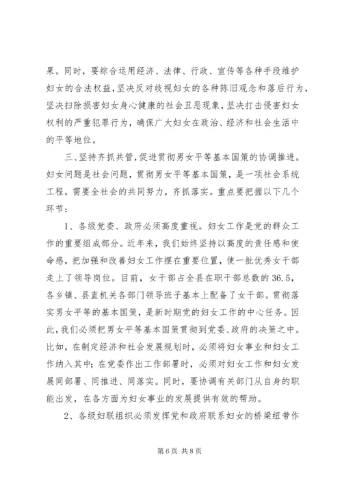 落实男女平等基本国策的几点体会与思考 (3).docx