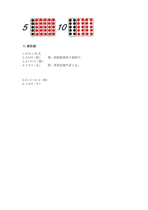 小学一年级上册数学期末测试卷及参考答案【预热题】.docx