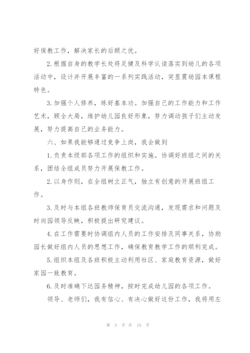 教师岗位竞聘演讲稿怎么写.docx