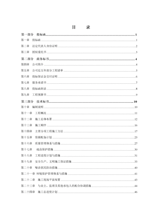 装饰工程投标文件范本(DOC 52页).docx