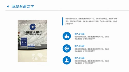 时尚精美中国建设银行金融投资理财PPT模板