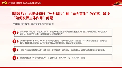 打赢脱贫攻坚战精准扶贫开发脱贫PPT模板