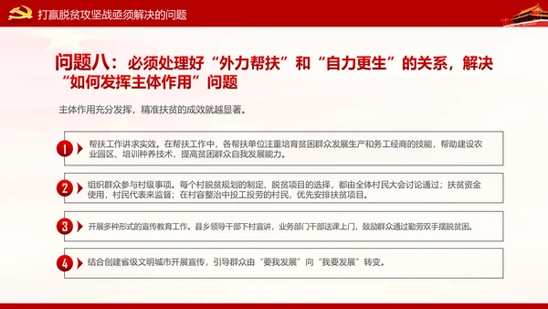打赢脱贫攻坚战精准扶贫开发脱贫PPT模板