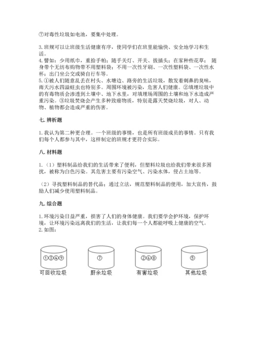 部编版四年级上册道德与法治期末测试卷及1套参考答案.docx